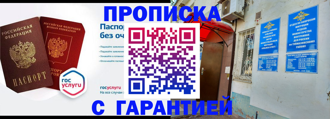 прописка законно в Грязовце