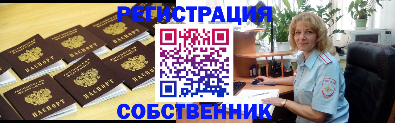 прописка от собственника в Грязовце